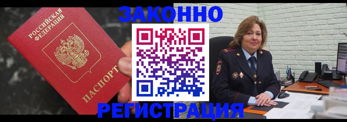 прописка паспорт в Астрахани