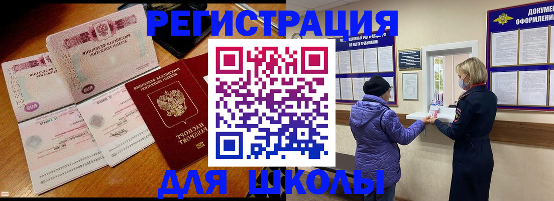 временная регистрация для всех в Астрахани