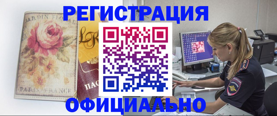 временная регистрация поиск в Астрахани