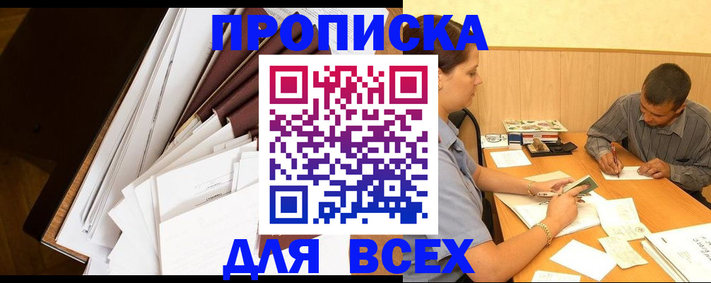 прописка в квартире в Астрахани