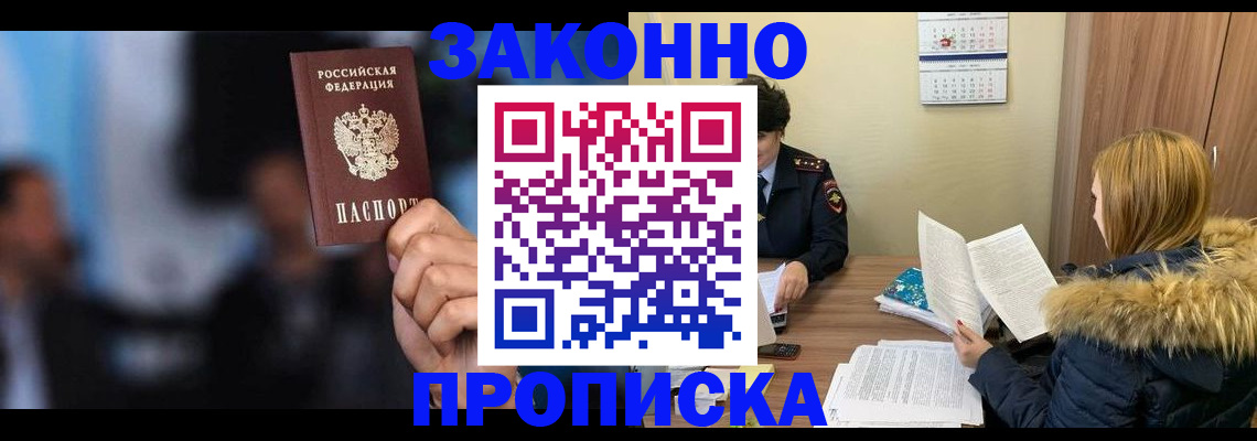 временная регистрация гарантия в Астрахани