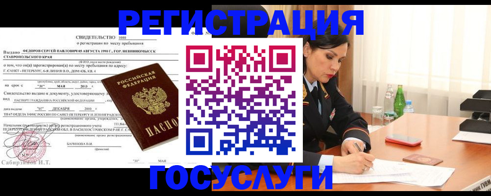 временная регистрация поиск в Астрахани