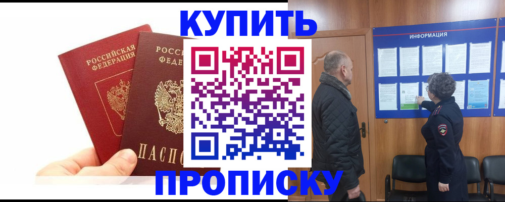 временная регистрация законно в Астрахани