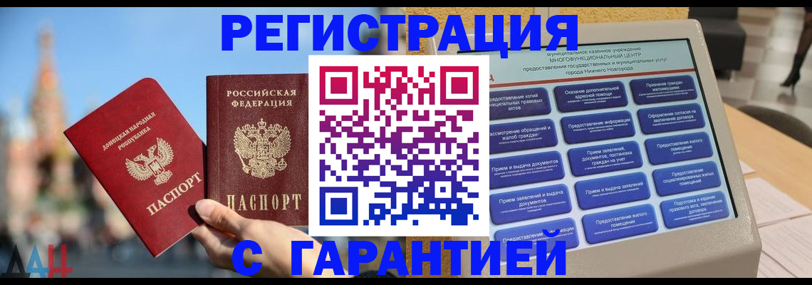 прописка поиск в Астрахани