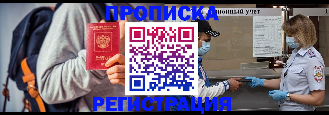 временная прописка в Астрахани