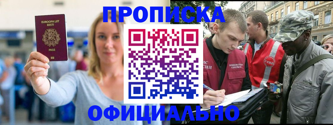 временная регистрация законно в Астрахани