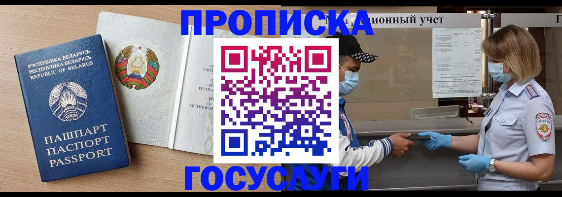 временная прописка в Астрахани